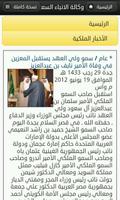 وكالة  الأنباء السعودية Spa स्क्रीनशॉट 1