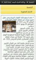 وكالة  الأنباء السعودية Spa स्क्रीनशॉट 2