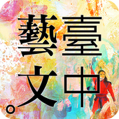 臺中藝文活動 icon