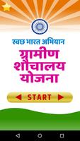 Gramin Latrine Yojana List - Swachh Bharat Mission Affiche