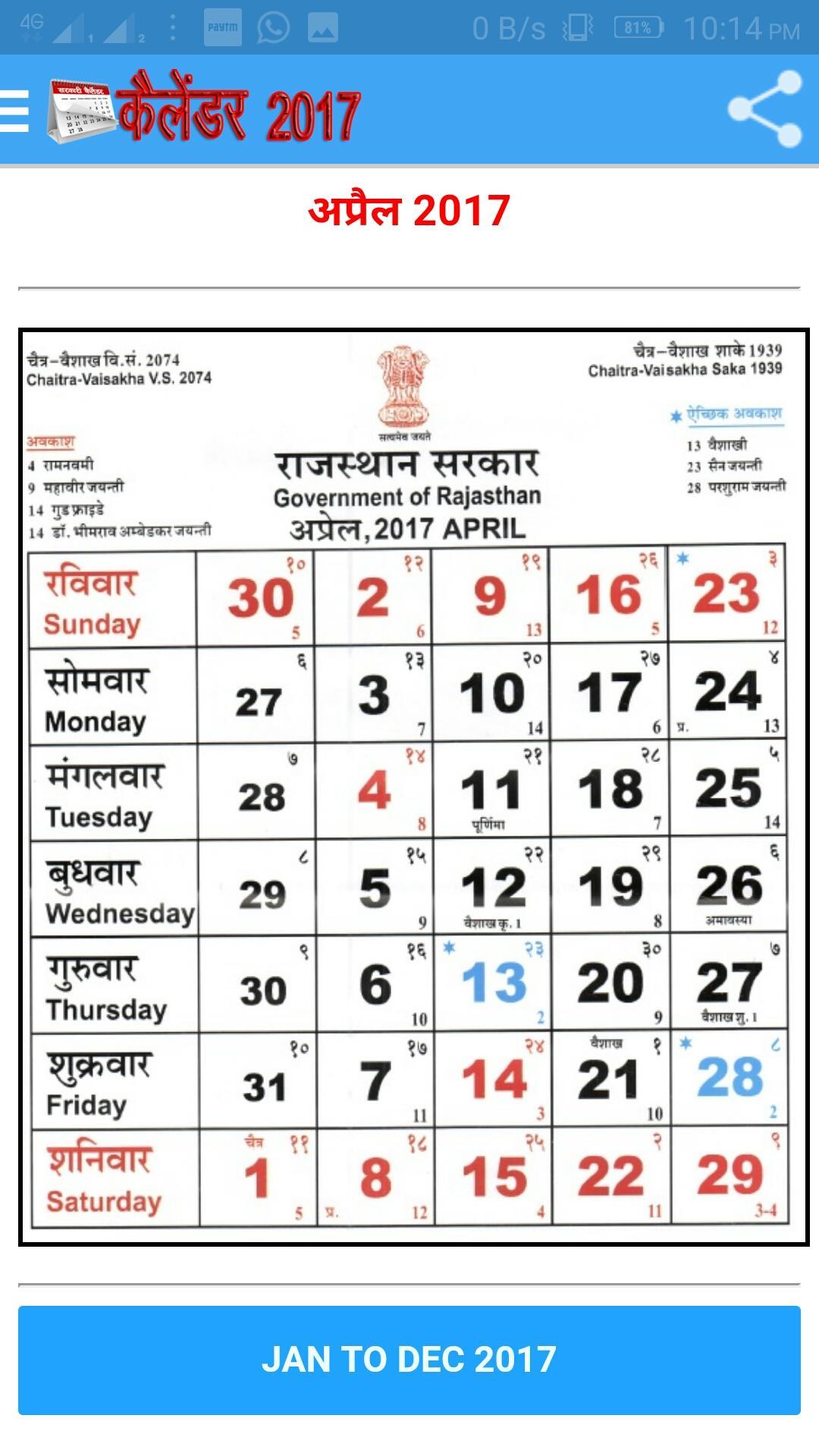 Govt Calendar 2017 APK for Android Download