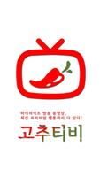 매운고추 - 핫이슈영상 截圖 3