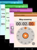 Просто таймер screenshot 2