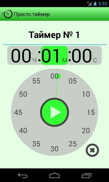Таймер. Таймер на телефоне. Скрин таймера. Программный таймер. Включи таймер номер