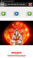 भोलेनाथ-Shiva Songs mp3+Lyrics capture d'écran 1