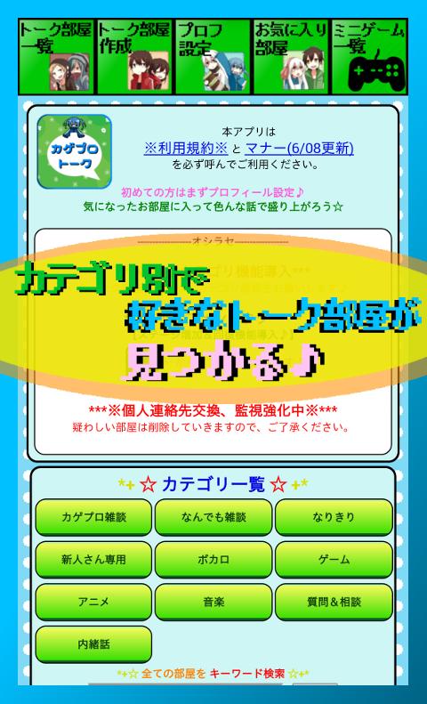 Android 用の カゲプロトークc チャット掲示板 Apk をダウンロード