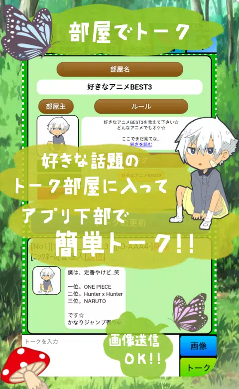 Android向けのアニメトーク チャット風掲示板 Apkをダウンロードしましょう