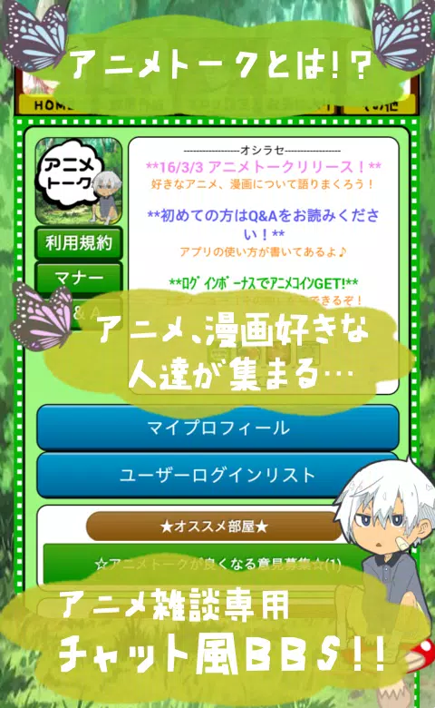 Android 用の アニメトーク チャット風掲示板 Apk をダウンロード