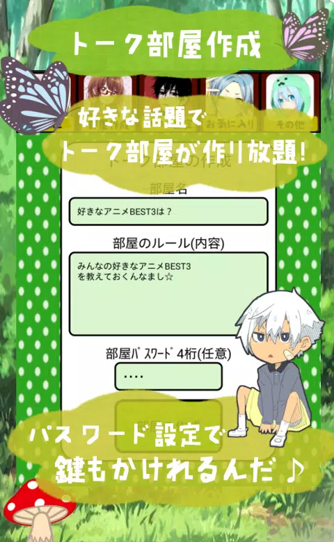 Android 用の アニメトーク チャット風掲示板 Apk をダウンロード