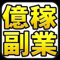 高収入副業錬金術 syot layar 1