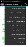 تعلم الفرنسية Screenshot 2