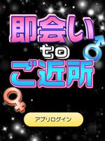 برنامه‌نما 近所の人と出逢う。ご近所系アプリ、無料の出会い探しはコチラへ عکس از صفحه