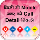 How to Get Call Detail any Number : Call History aplikacja