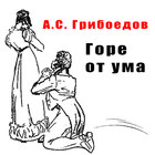 Woe from Wit (Russian) icon