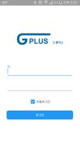 Gplus 차량관제 시스템 ポスター