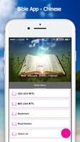Bible App - 中文 (Offline) Affiche
