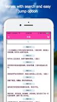 Bible App - 中文 (Offline) capture d'écran 2