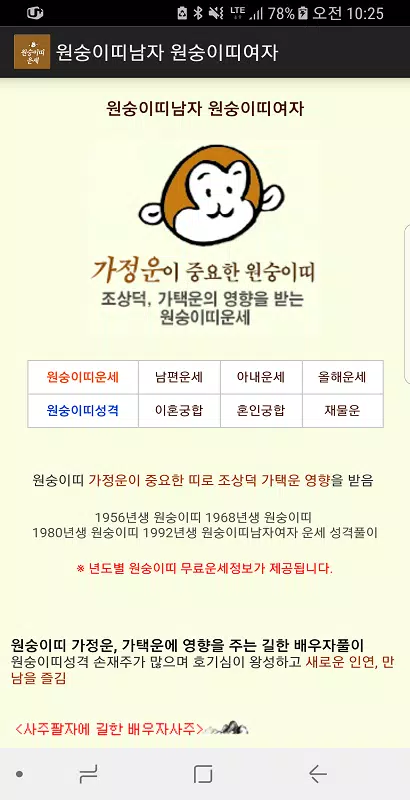 Download Do Apk De 원숭이띠남자 원숭이띠여자 Para Android