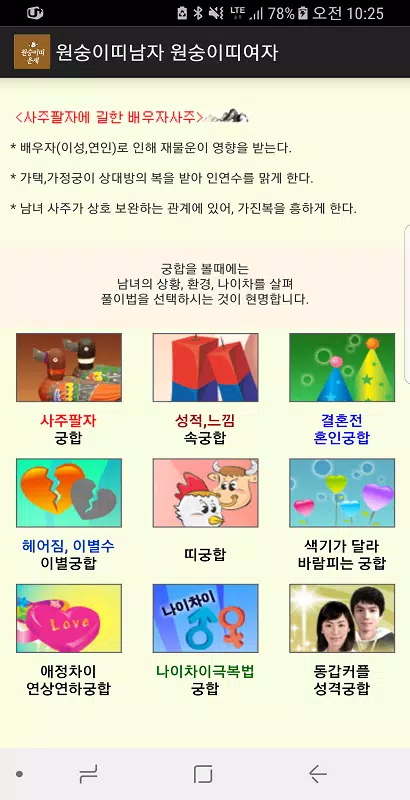 Download Do Apk De 원숭이띠남자 원숭이띠여자 Para Android