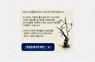 평생운세 평생사주팔자 운세보기 截圖 1