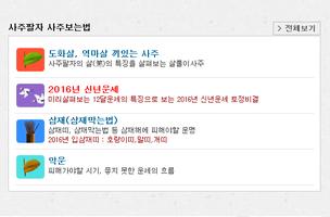 평생운세 평생사주팔자 운세보기 screenshot 2