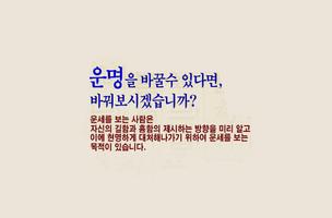 신점상담 사주운세 Affiche