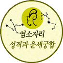 염소자리 APK