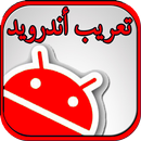 اللغة العربية في الهاتف APK