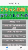 ２ちゃんねる で話題 良サイトまとめ 截圖 3