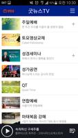 굿뉴스TV الملصق