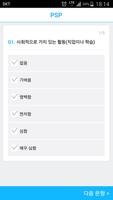 HYM 측정도구(선생님용) Screenshot 1