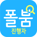 폴붐::진행자용