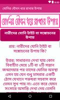 যোনির যৌবন ধরে রাখার উপায় Affiche