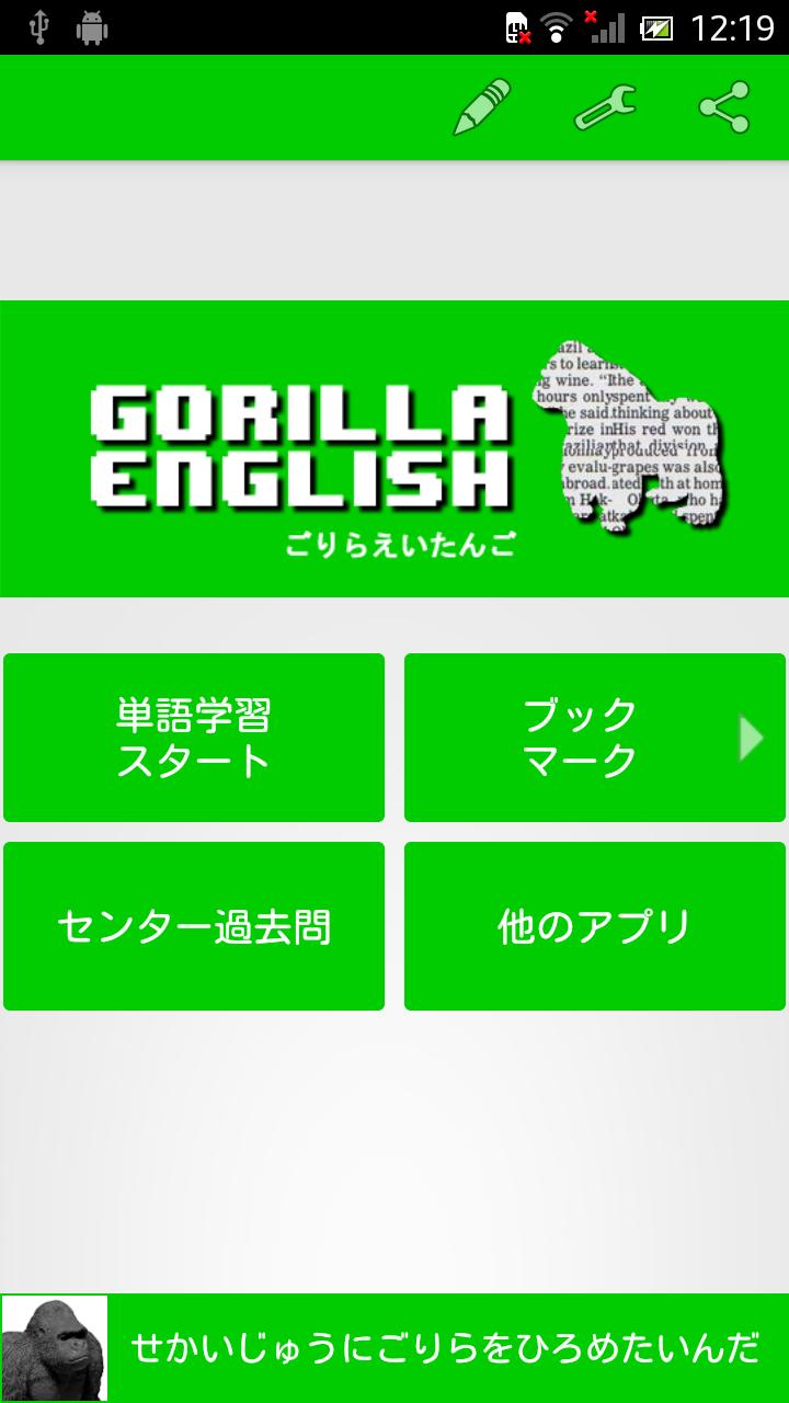 ゴリラ英単語 For Android Apk Download