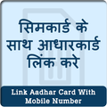 Link Aadhar Card With Mobile Number Information