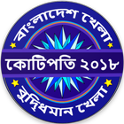 Crorepati Bangladesh 2018 - Tumio Hobe Kotipoti biểu tượng