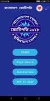 Crorepati Bangladesh 2018 - Tumio Hobe Kotipoti poster