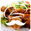 وصفات طبخ لآشهى الآكلات زاكي APK