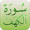 Surah Al Khaf | سورة الكهف