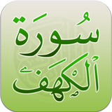 Surah Al Khaf | سورة الكهف icône