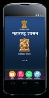 Maharashtra State Gazetteers Department โปสเตอร์