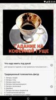 Гадание на кофе Affiche