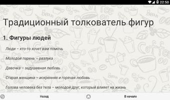 Гадание на кофе screenshot 1