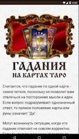 Гадание таро онлайн Affiche