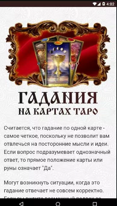 Download do APK de Гадание таро онлайн para Android