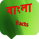 Bangla Facts APK