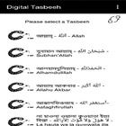 Digital Tasbeeh icône
