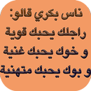 حكم ناس زمان بدون نت (جديد) APK