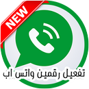 حسابين واتس اب في هاتف واحد APK