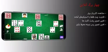 چهار برگ آنلاین